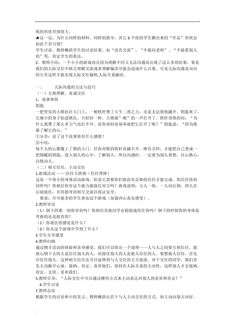 心理健康教育优质课教案_第2页