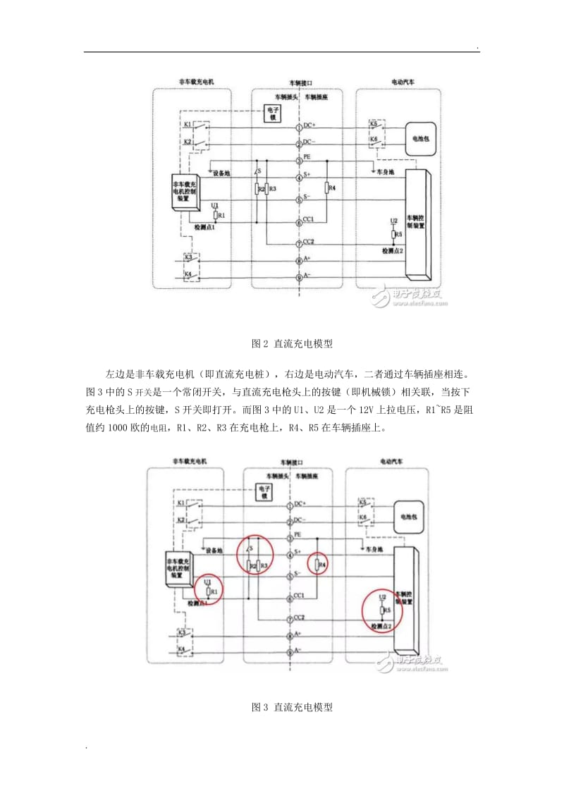 直流充电桩的工作原理状态_第2页