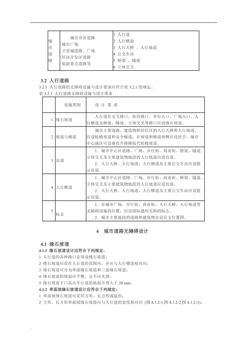 无障碍设计规范_第2页