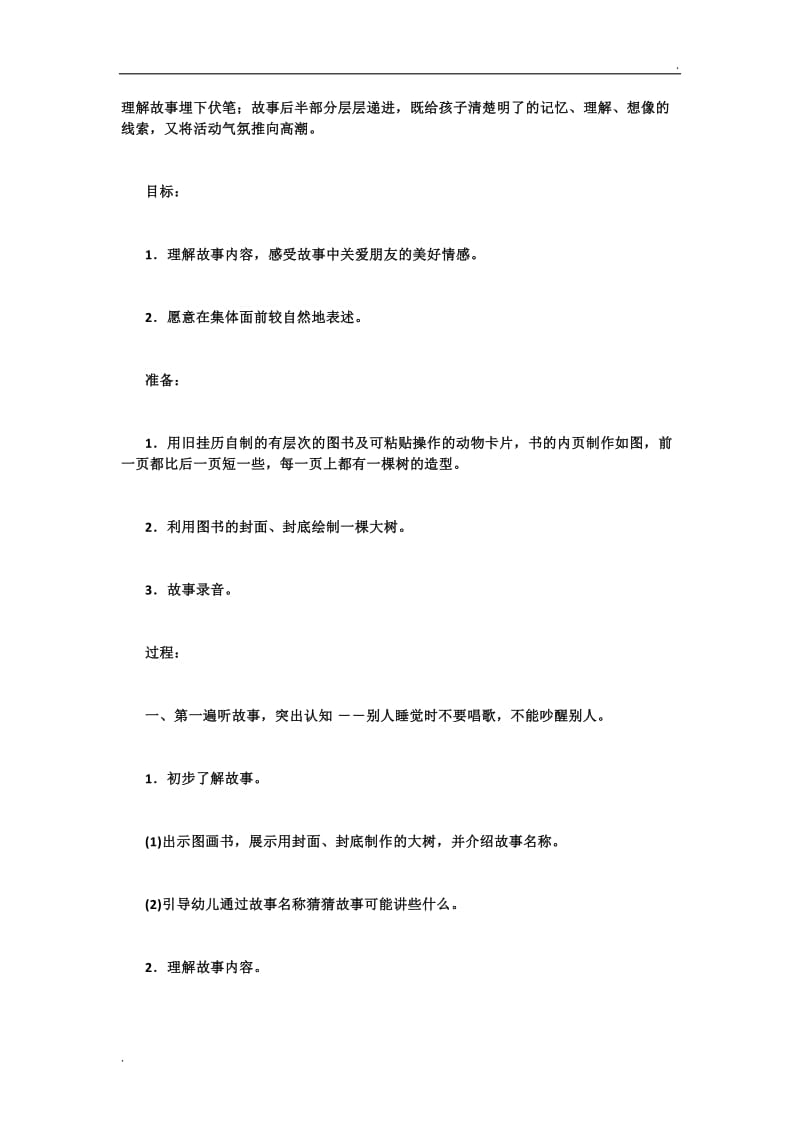 幼儿园小班语言优秀教案_第3页