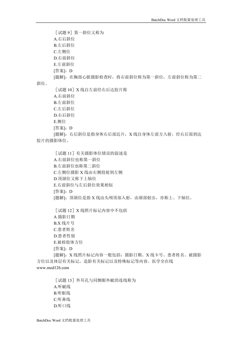 放射医学初级技士考试试题答案-(2)_第3页