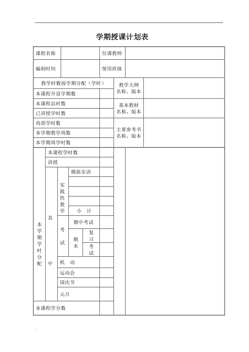 教案(空白模板)_第2页