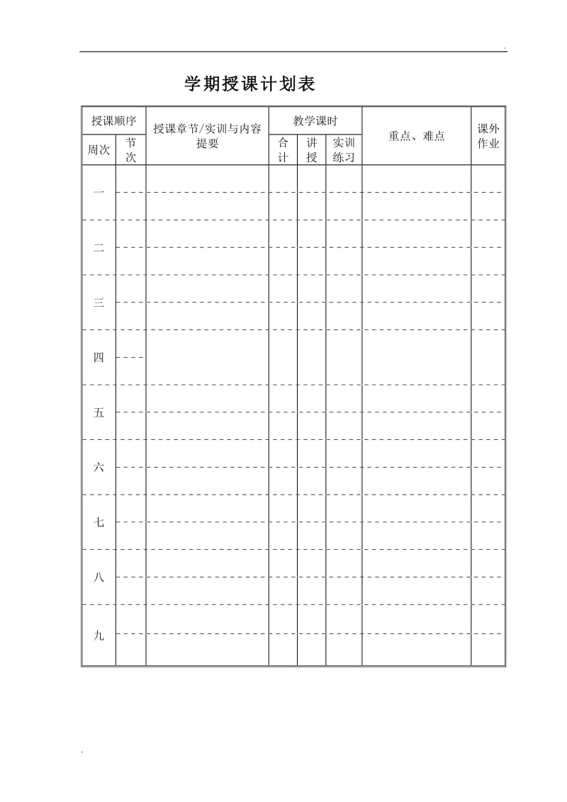 教案(空白模板)_第3页