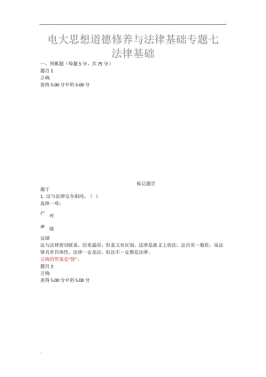 電大思想道德修養(yǎng)與法律基礎專題七法律基礎