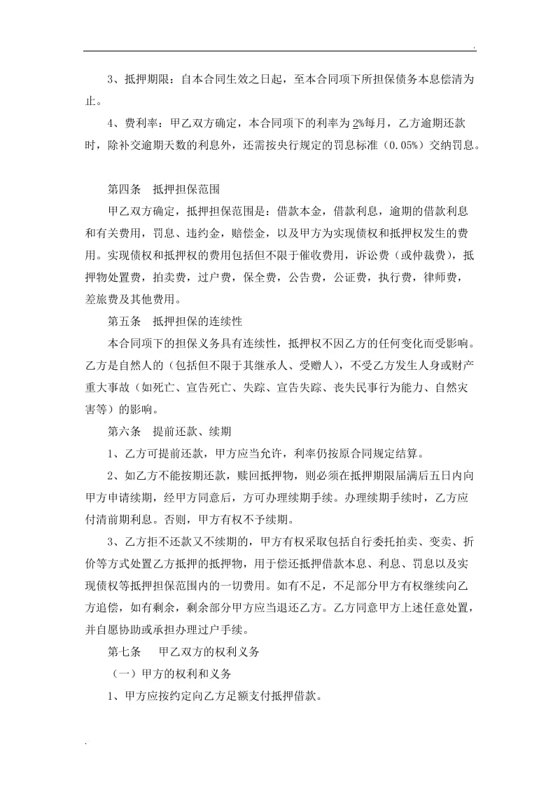 房产抵押借款合同(公证书承诺委托书强制执行申请等)_第3页