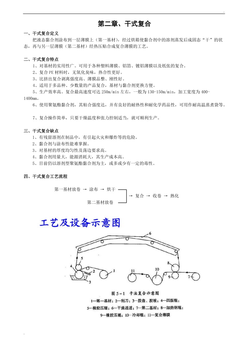 软包装 干式复合工艺概述_第2页