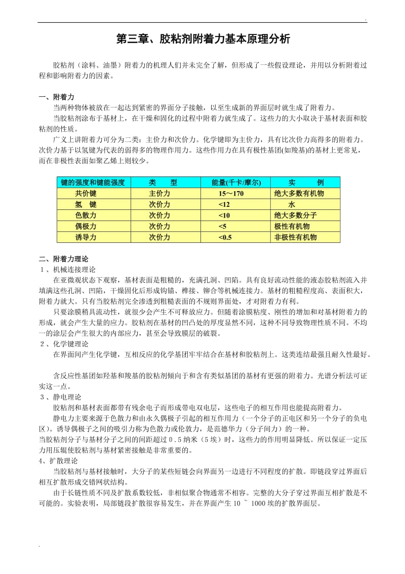 软包装 干式复合工艺概述_第3页