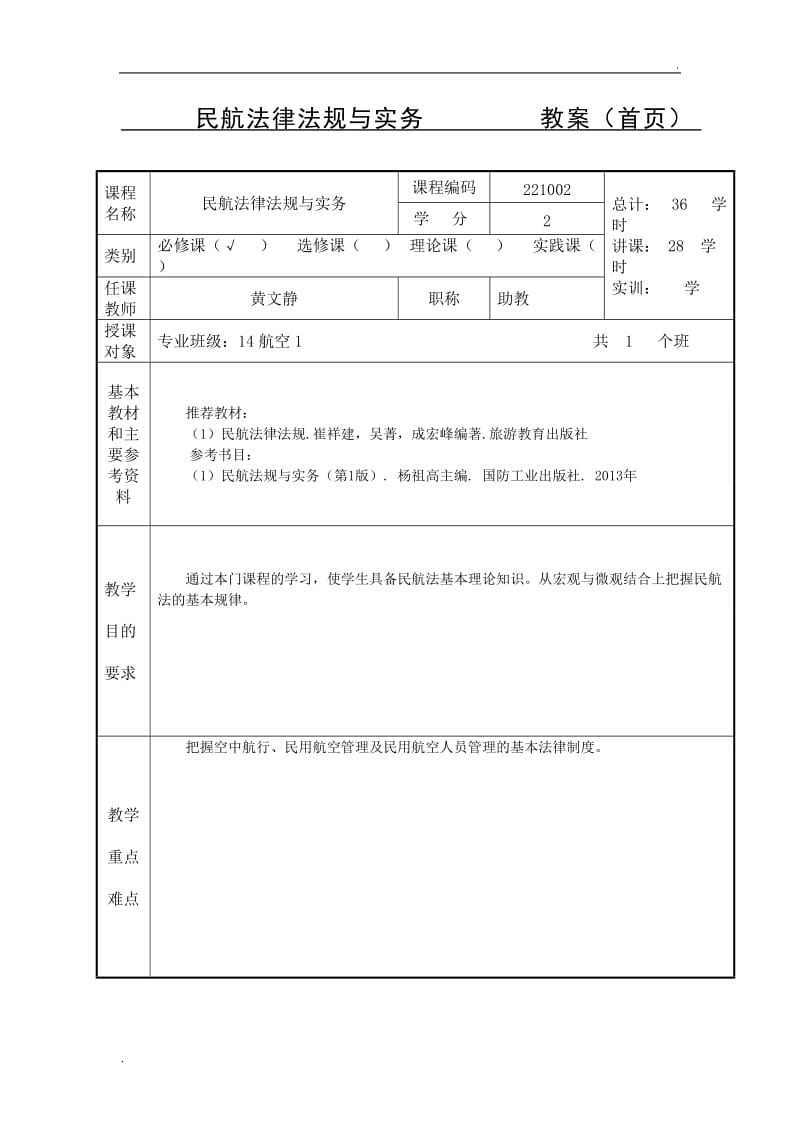 民航法律法规教案_第2页