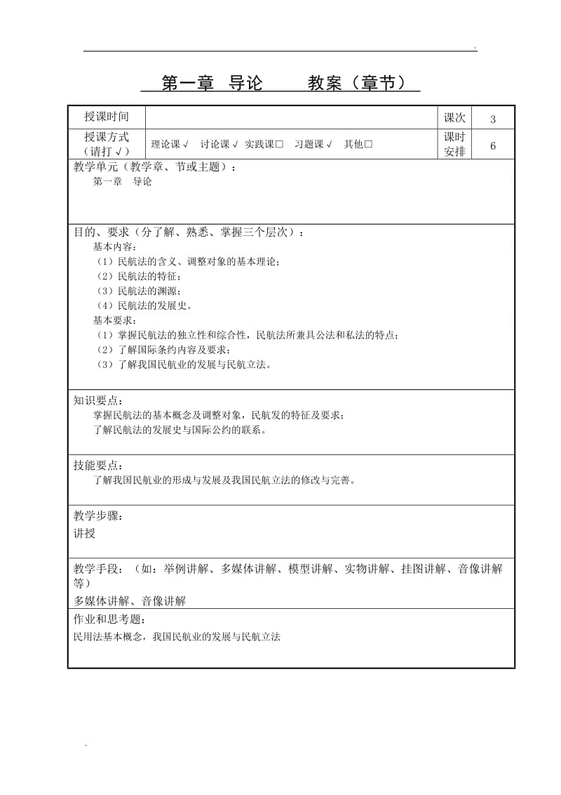 民航法律法规教案_第3页