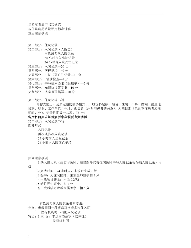 黑龙江省病历书写规范_第1页