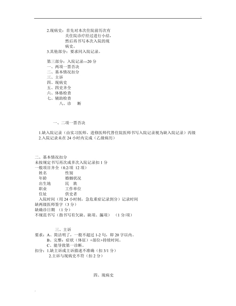 黑龙江省病历书写规范_第2页