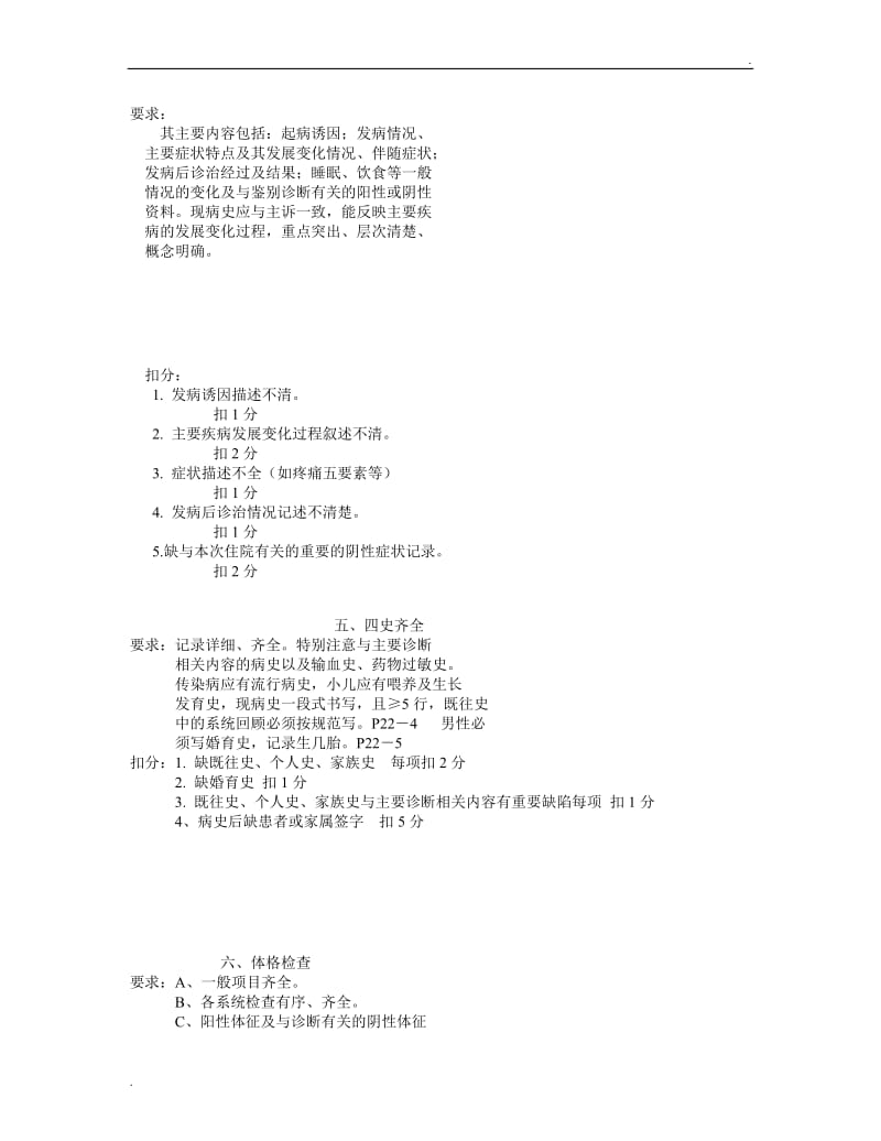 黑龙江省病历书写规范_第3页