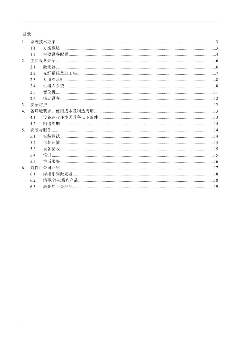 激光清洗加工系统技术方案_第2页