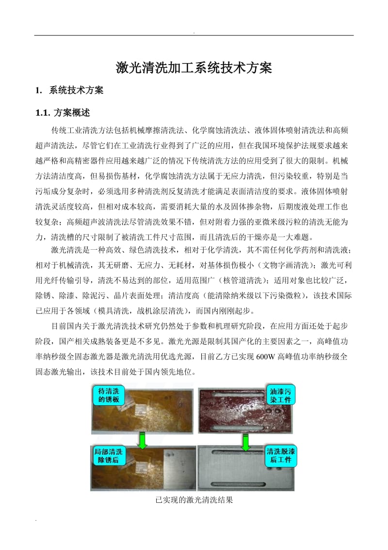 激光清洗加工系统技术方案_第3页