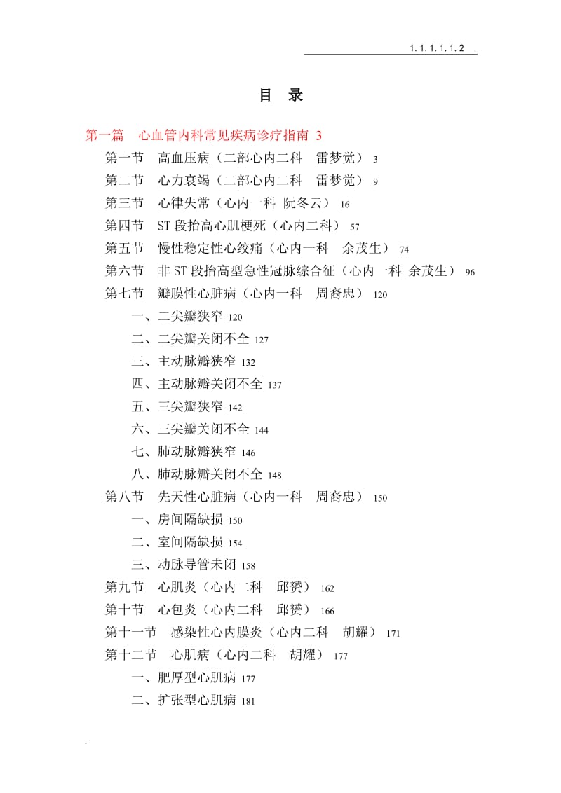 心血管内科常见疾病诊疗指南和操作技术规范(医务科定稿)_第1页