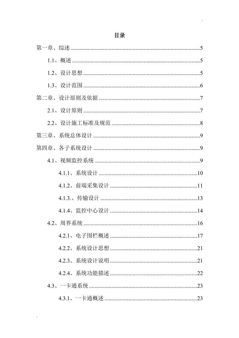 智慧园区弱电系统解决方案_第2页