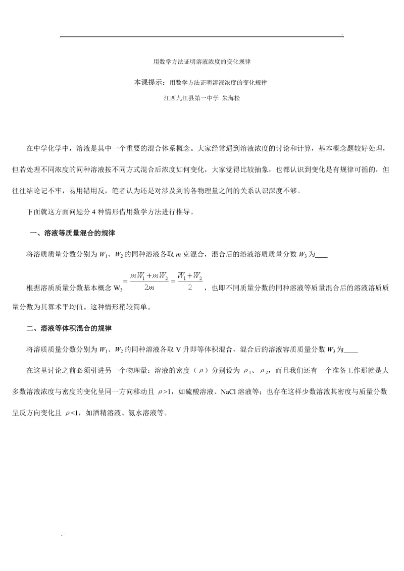 溶液混合计算_第1页