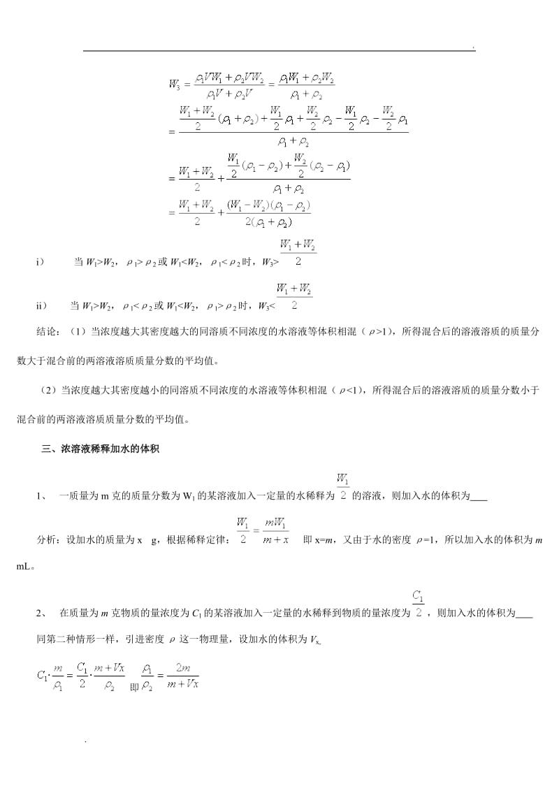 溶液混合计算_第2页