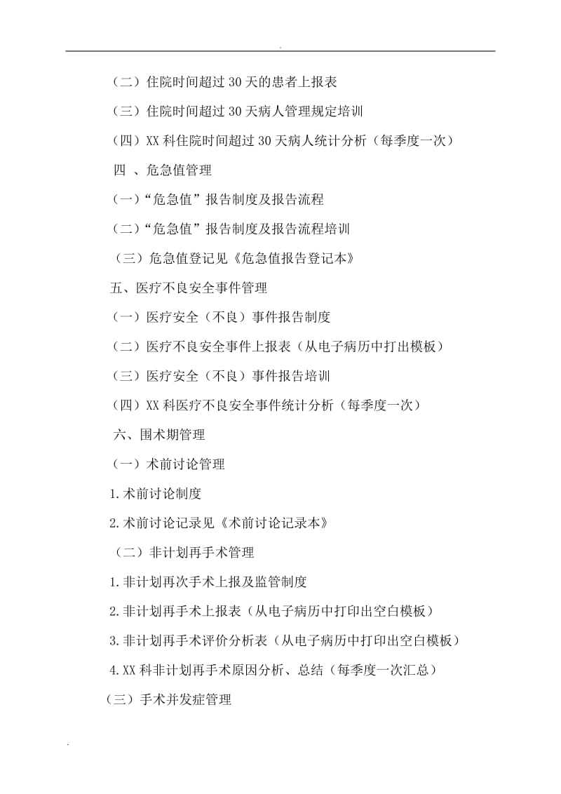 科室三甲医院评审医疗质量与安全持续改进管理资料准备参考模板_第2页