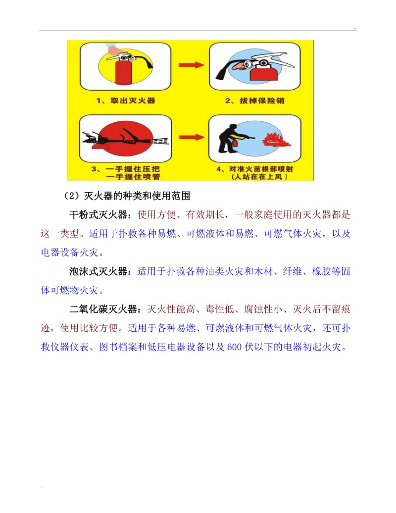 幼儿园需注意的消防安全基本知识_第2页