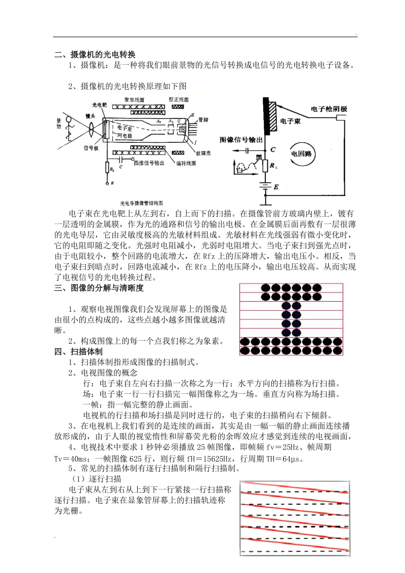 电视信号的形成和传输_第2页