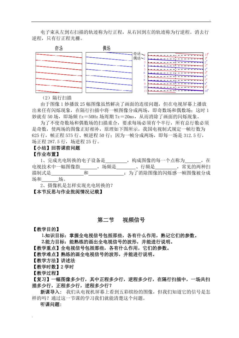 电视信号的形成和传输_第3页