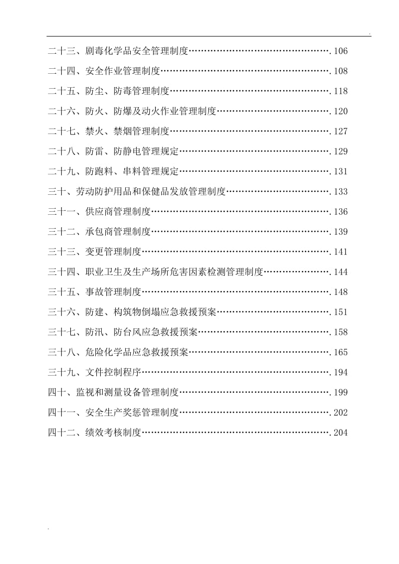 知名企业安全标准化全套管理制度汇编--可直接做模板_第3页