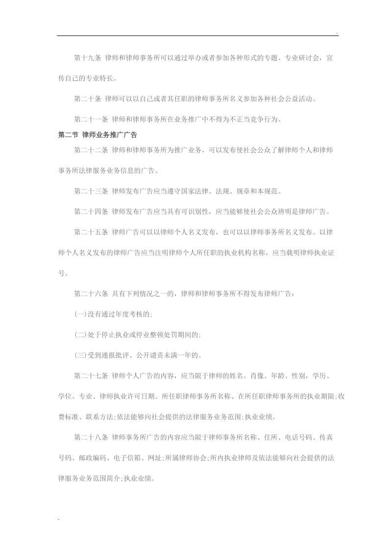 律师执业行为规范全文_第3页