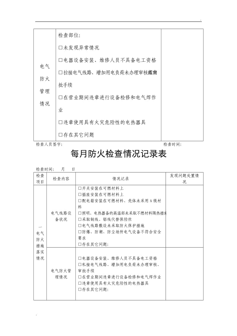 电气设备检查记录_第2页