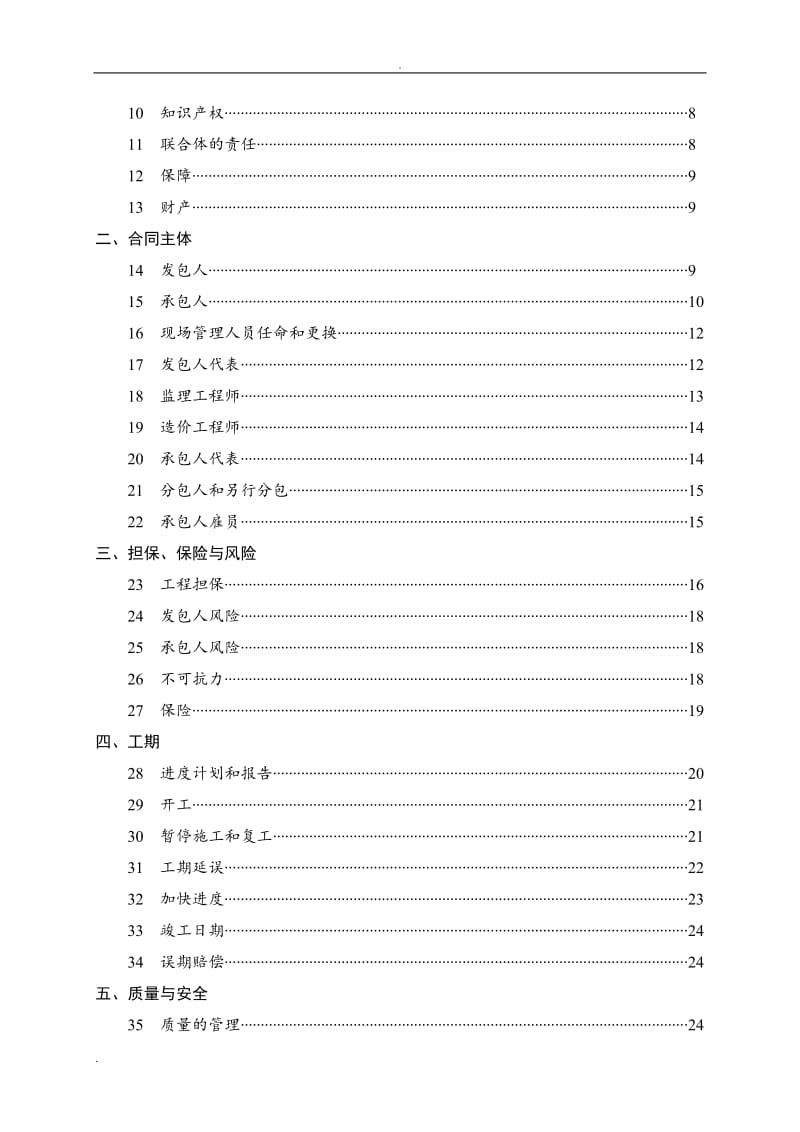 湖北省建设工程施工合同(最新)_第3页