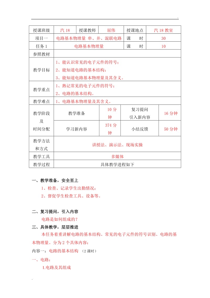 职中《汽车电工电子基础》教案_第3页