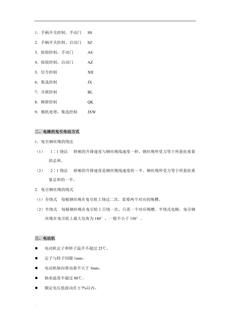 电梯技术要求摘要(1)_第2页