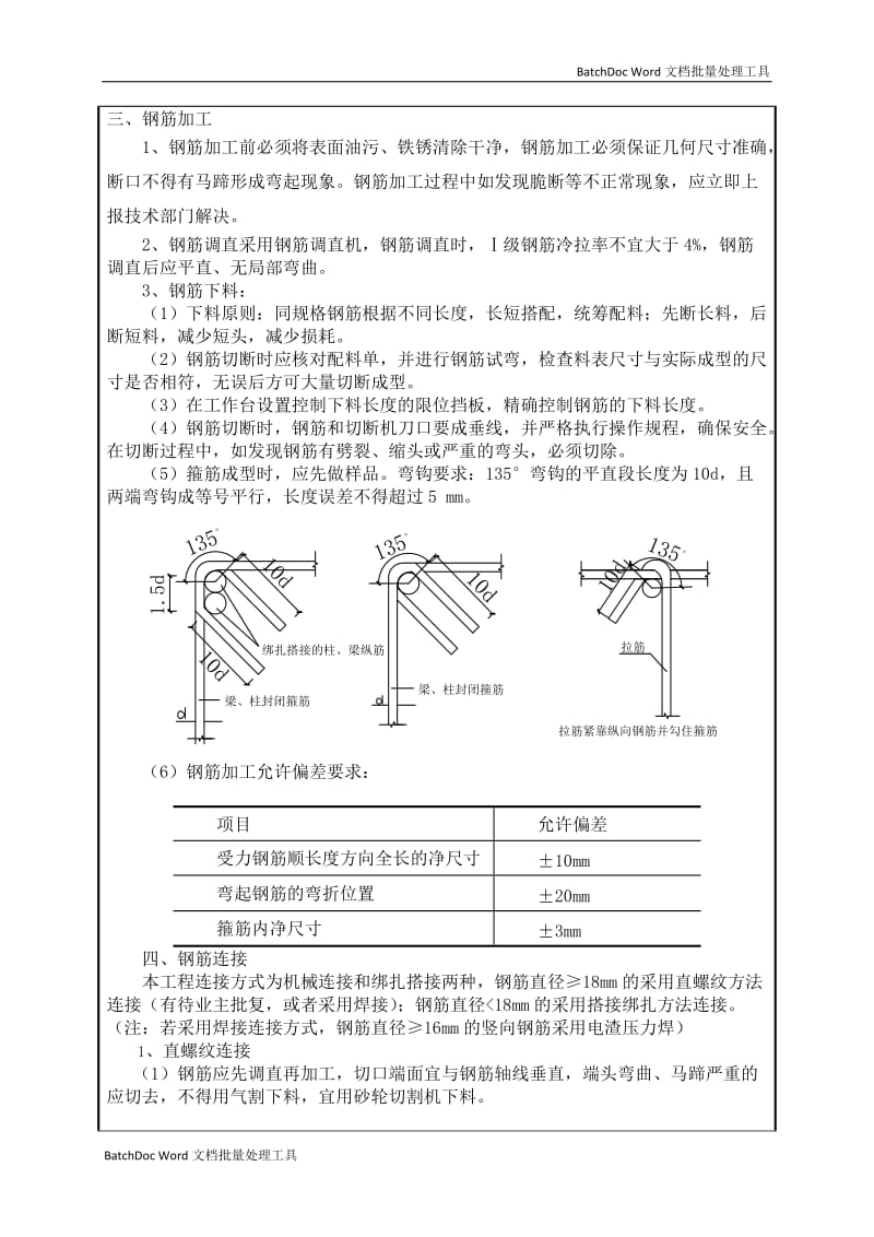 钢筋工 技术交底_第2页