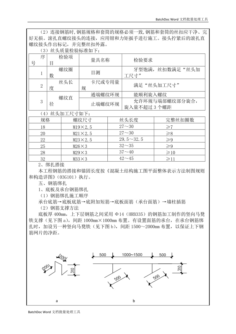 钢筋工 技术交底_第3页