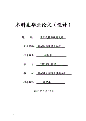 輪胎模具設(shè)計說明書