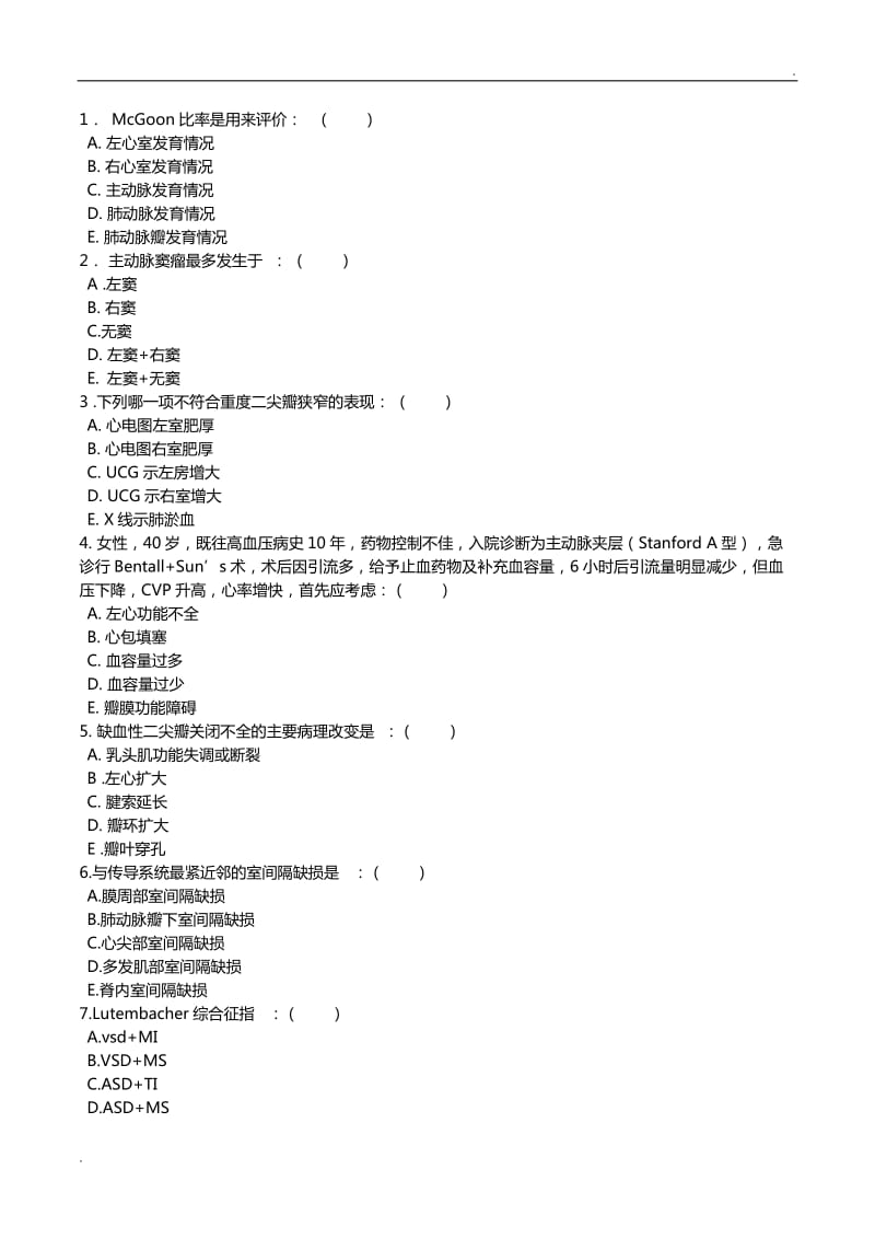 心外科A卷考题及答案_第2页