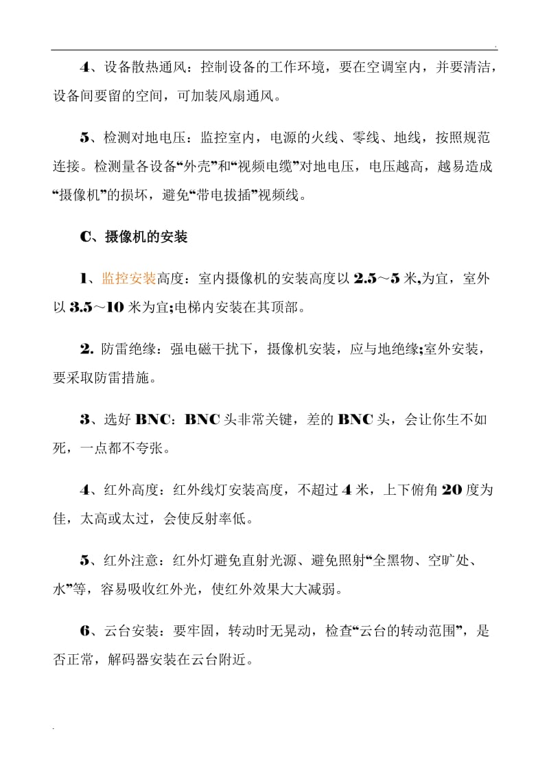 监控系统安装流程(视频监控安装教程)_第2页