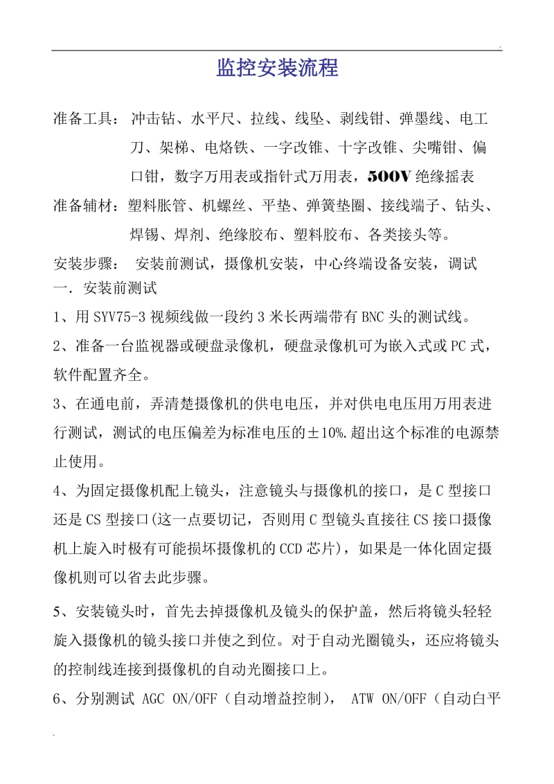 监控系统安装流程(视频监控安装教程)_第3页