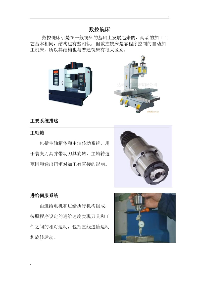 数控铣床简介_第1页