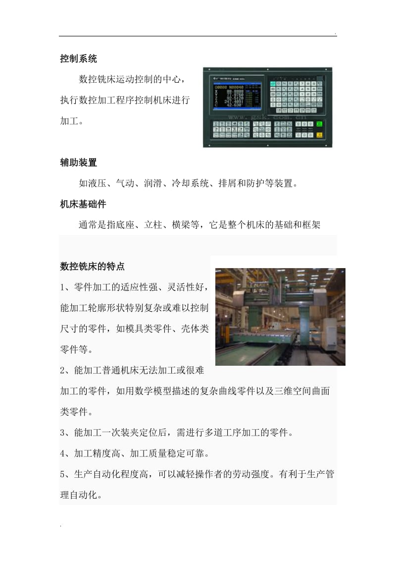 数控铣床简介_第2页