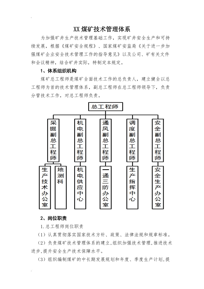 煤矿技术管理体系_第2页