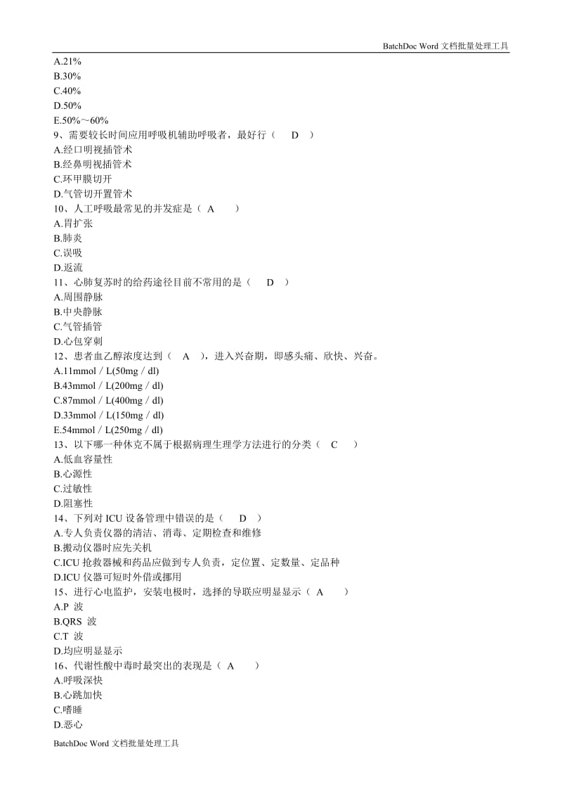 急危重症护理学试题_第2页