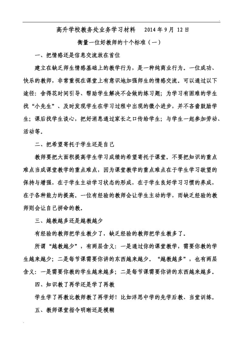 教师业务学习材料及校本培训材料_第1页