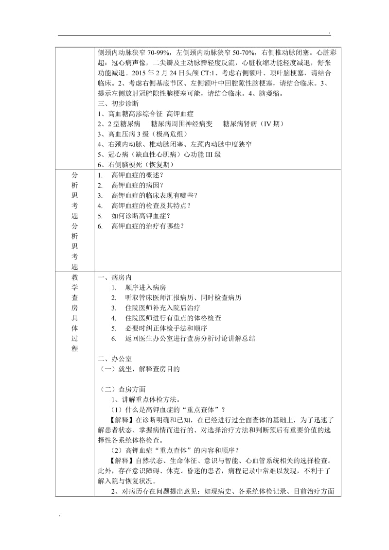 教学查房 高钾血症_第2页