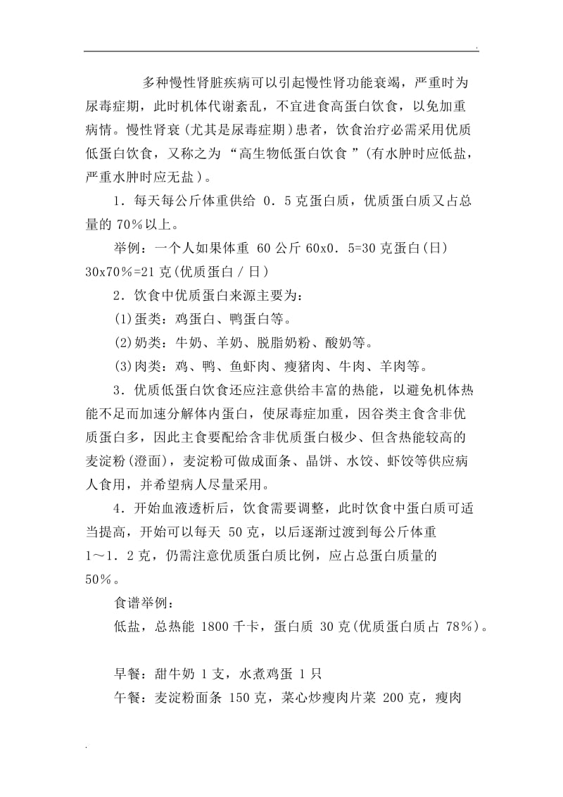 慢性肾衰患者日常生活和饮食注意事项_第3页