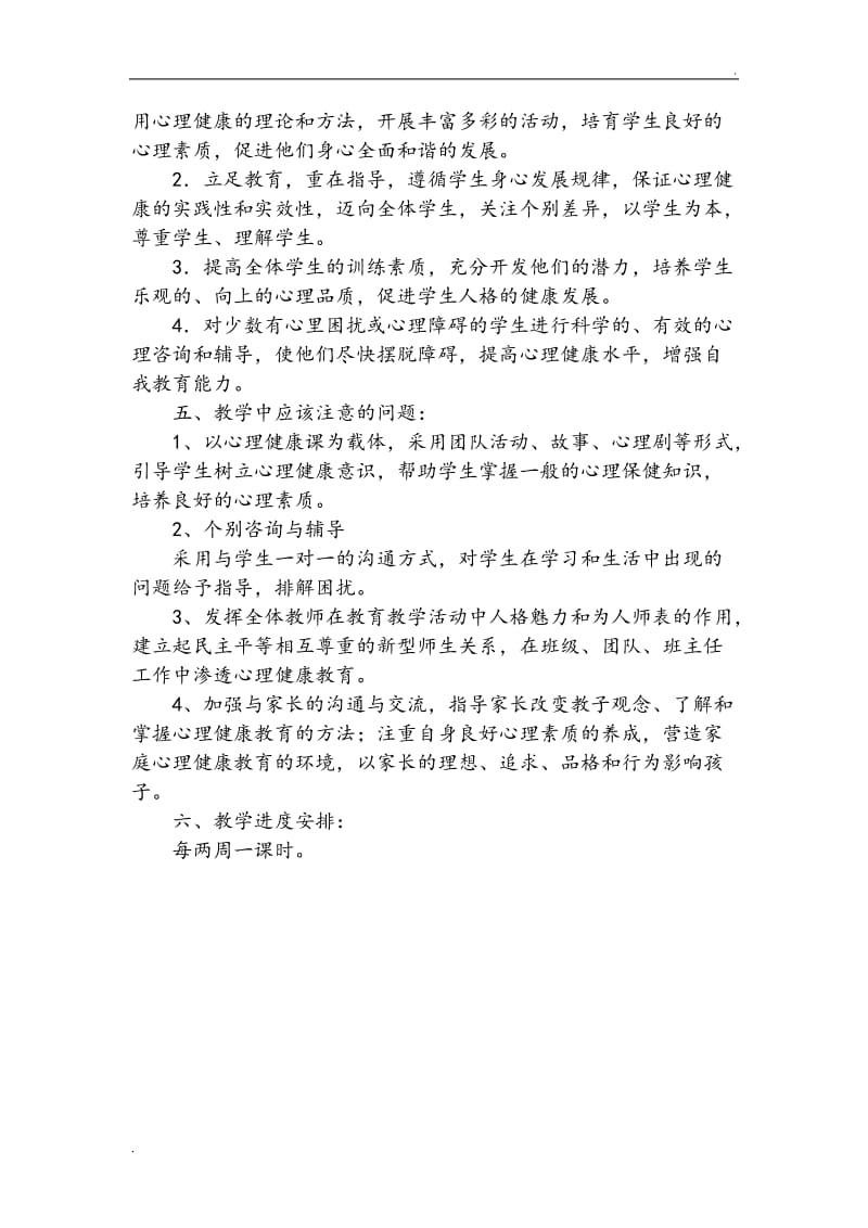 心理健康教育 教案_第2页