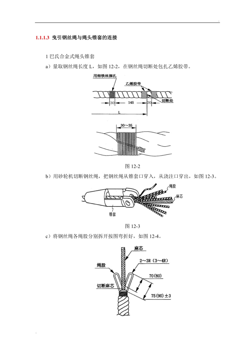 电梯安装钢丝绳_第2页