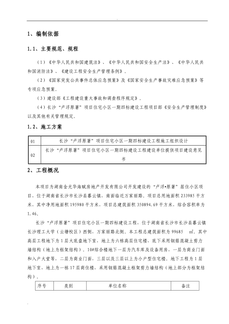 应急救援预案方案_第2页