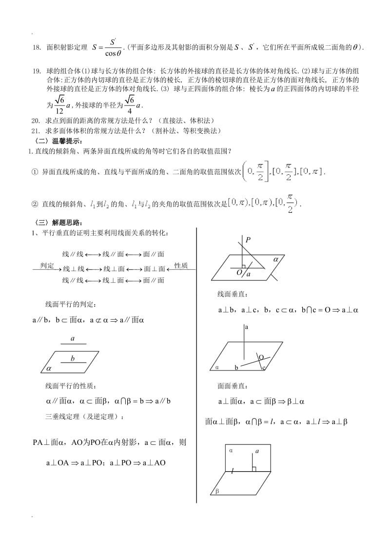 立体几何知识点与例题讲解、题型、方法技巧(理科)_第2页