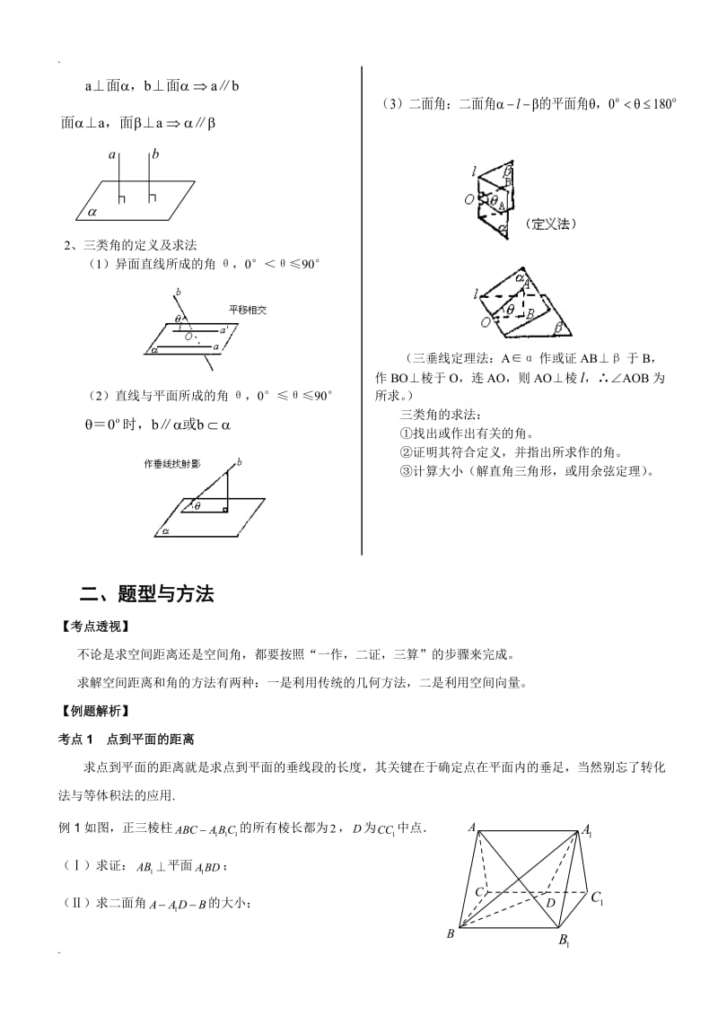 立体几何知识点与例题讲解、题型、方法技巧(理科)_第3页